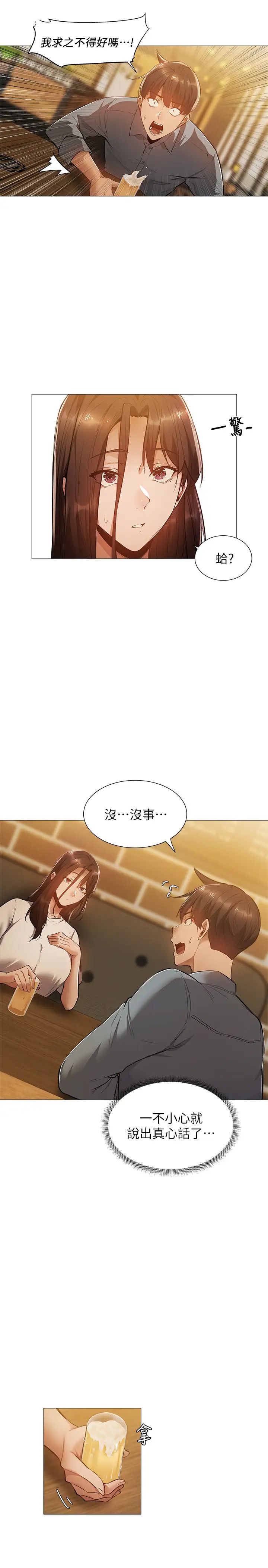 《还有空房吗?》漫画最新章节第23话 - 她抓着我，要我别走免费下拉式在线观看章节第【7】张图片