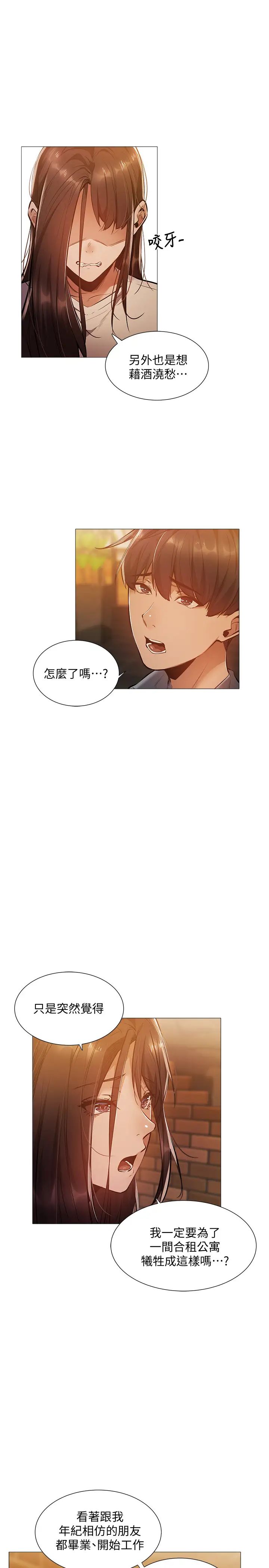 《还有空房吗?》漫画最新章节第23话 - 她抓着我，要我别走免费下拉式在线观看章节第【19】张图片