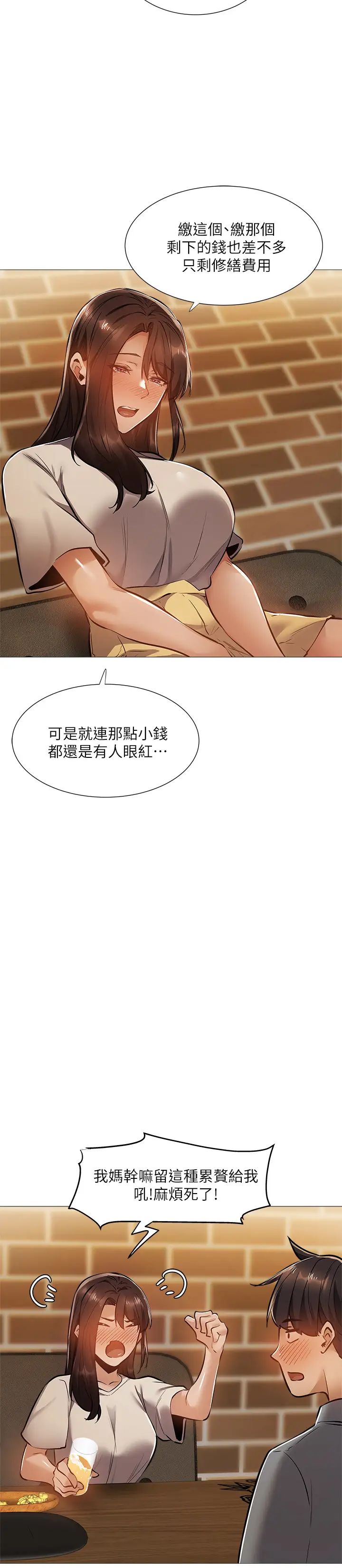 《还有空房吗?》漫画最新章节第23话 - 她抓着我，要我别走免费下拉式在线观看章节第【22】张图片