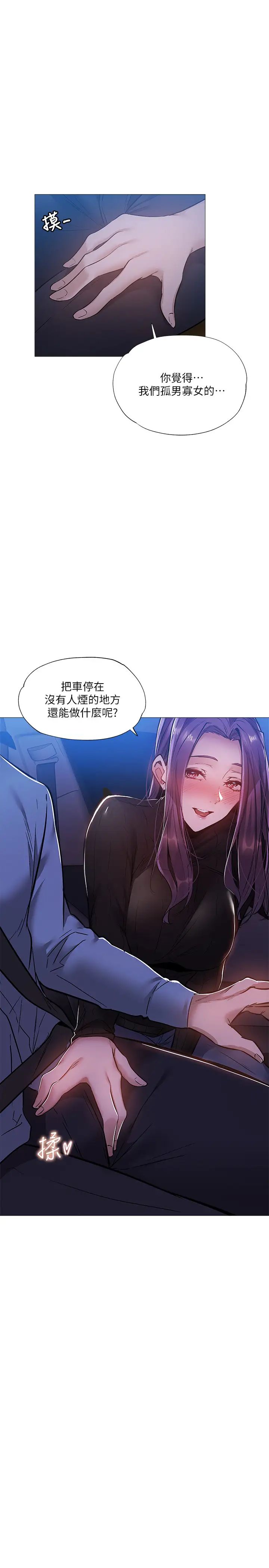 《还有空房吗?》漫画最新章节第24话 - 我想到你，就叫你来了免费下拉式在线观看章节第【27】张图片