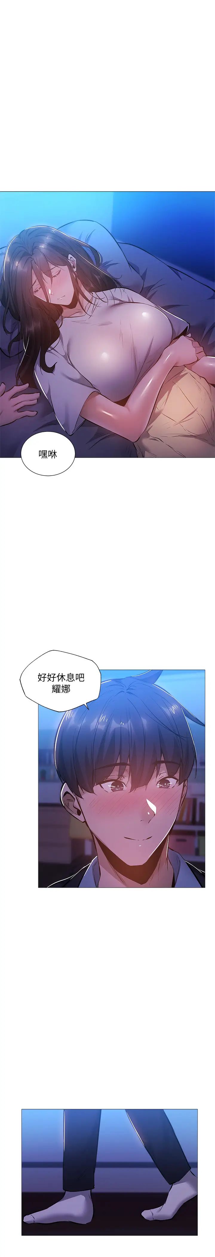 《还有空房吗?》漫画最新章节第24话 - 我想到你，就叫你来了免费下拉式在线观看章节第【1】张图片