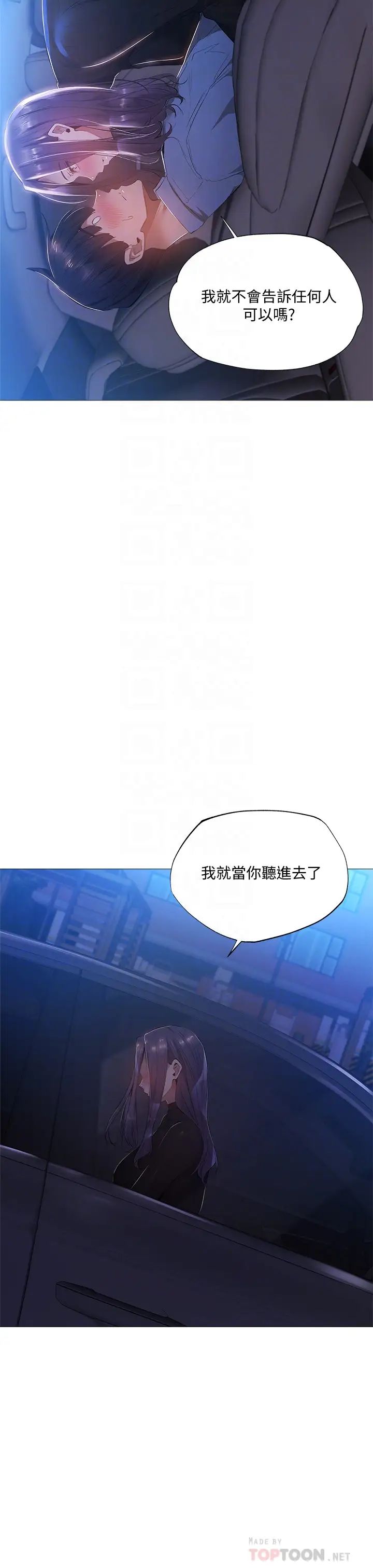 《还有空房吗?》漫画最新章节第25话 - 你可不可以安慰我?免费下拉式在线观看章节第【18】张图片