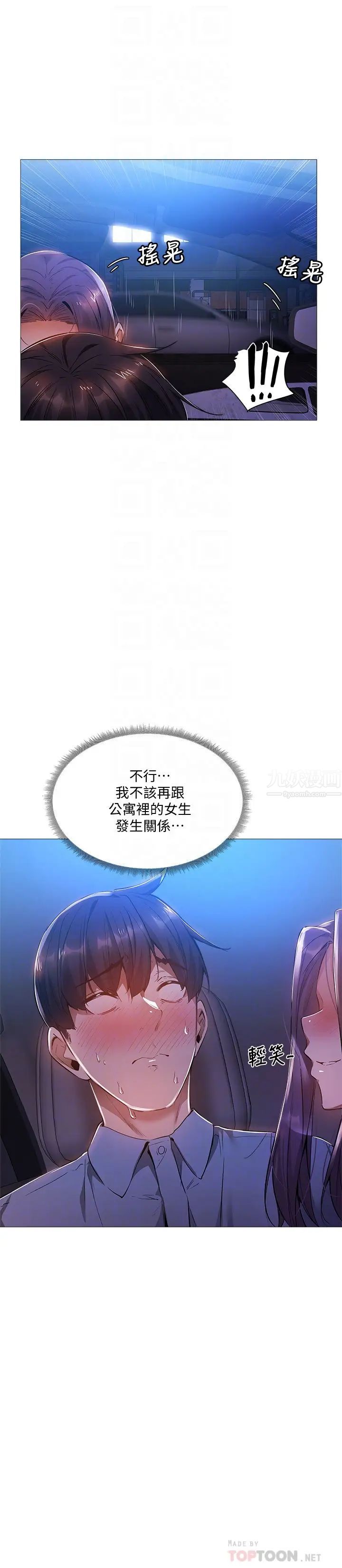 《还有空房吗?》漫画最新章节第25话 - 你可不可以安慰我?免费下拉式在线观看章节第【4】张图片