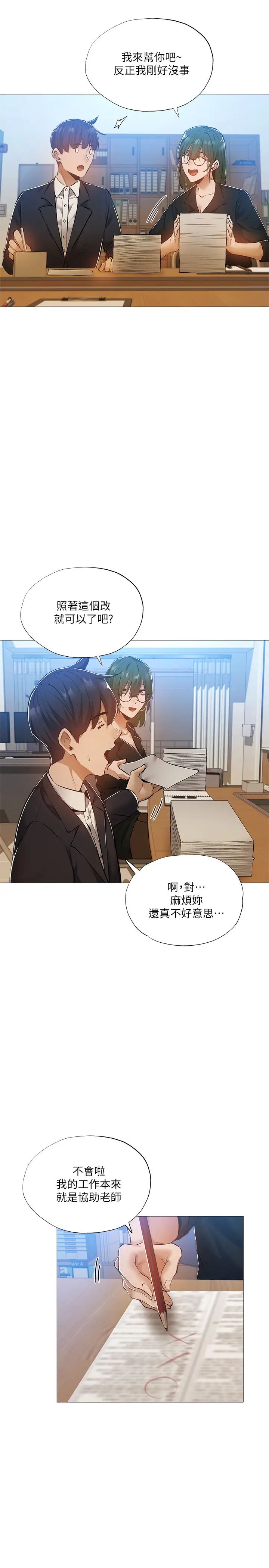 《还有空房吗?》漫画最新章节第26话 - 助教难以拒绝的诱惑免费下拉式在线观看章节第【22】张图片