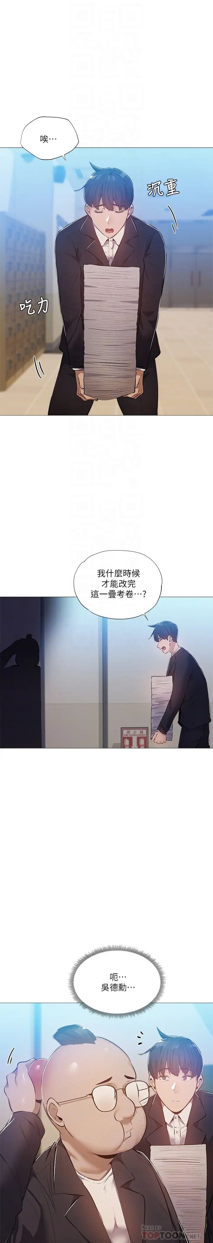 《还有空房吗?》漫画最新章节第26话 - 助教难以拒绝的诱惑免费下拉式在线观看章节第【14】张图片