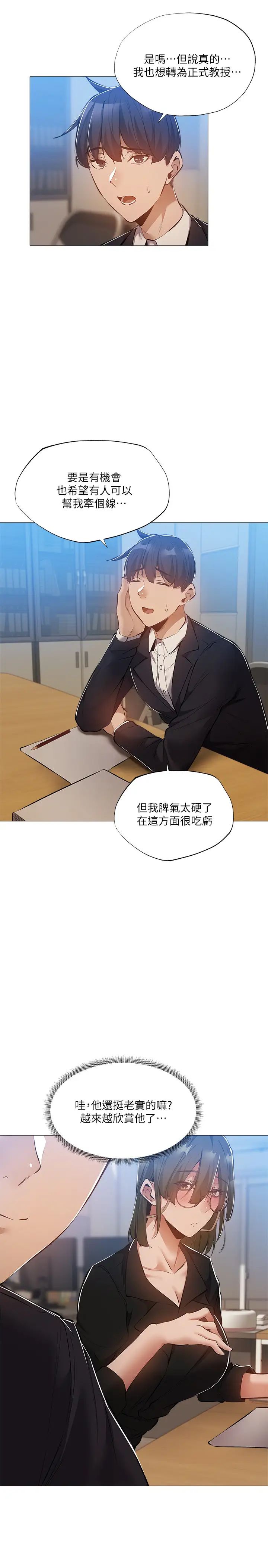 《还有空房吗?》漫画最新章节第26话 - 助教难以拒绝的诱惑免费下拉式在线观看章节第【26】张图片