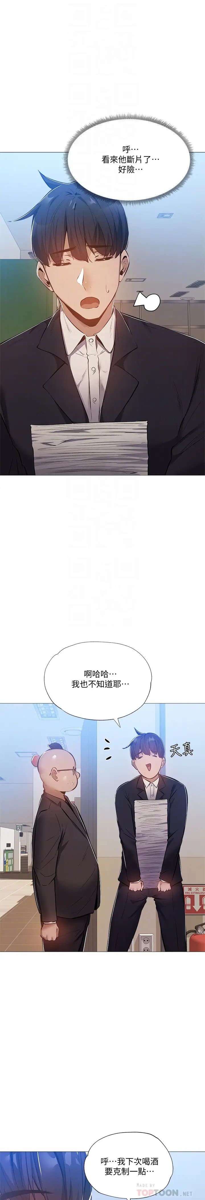 《还有空房吗?》漫画最新章节第26话 - 助教难以拒绝的诱惑免费下拉式在线观看章节第【18】张图片