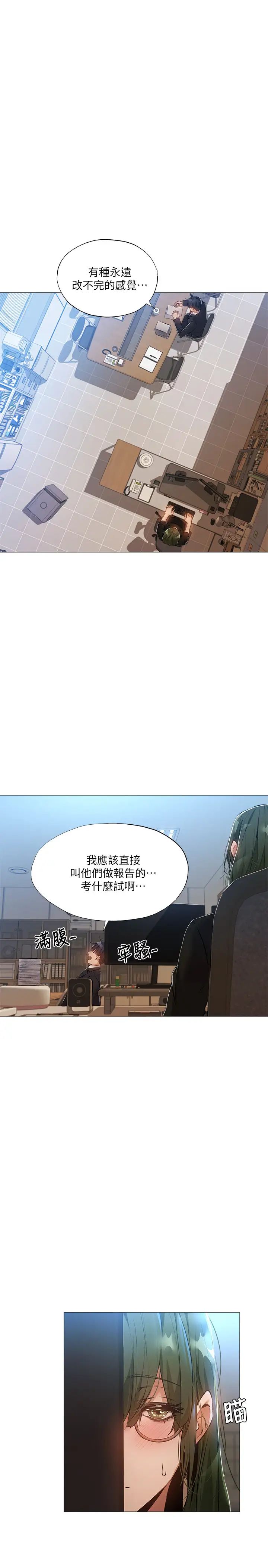 《还有空房吗?》漫画最新章节第26话 - 助教难以拒绝的诱惑免费下拉式在线观看章节第【20】张图片