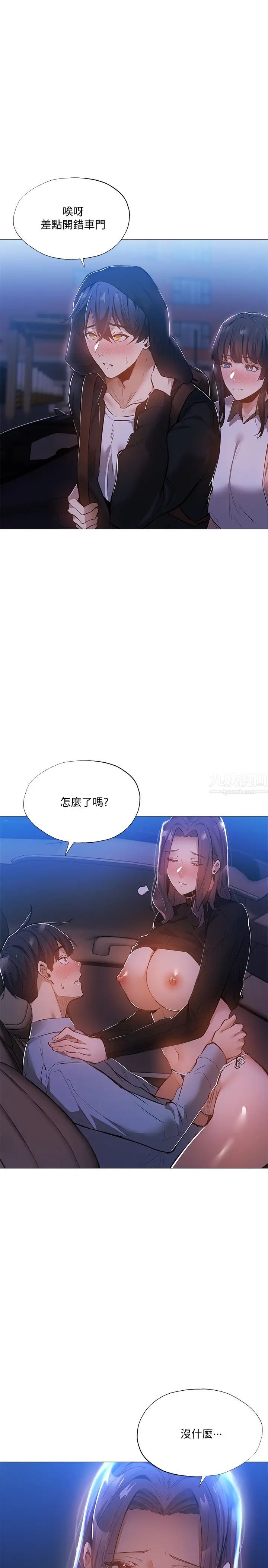 《还有空房吗?》漫画最新章节第26话 - 助教难以拒绝的诱惑免费下拉式在线观看章节第【5】张图片