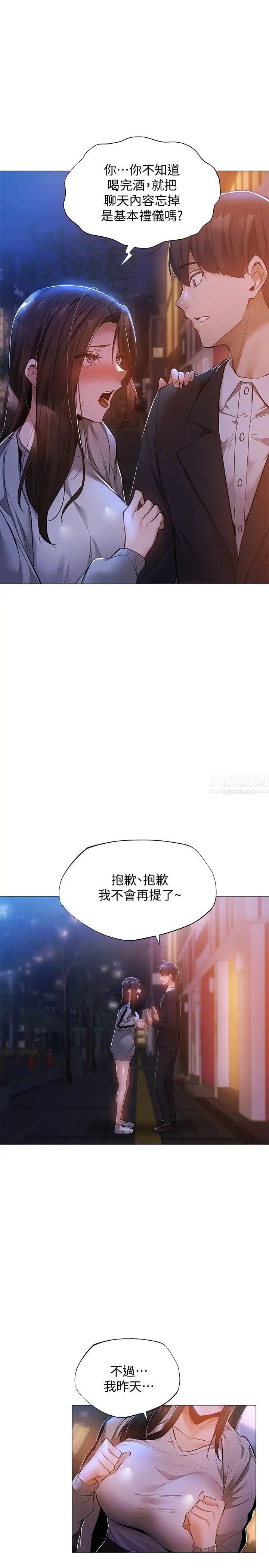 《还有空房吗?》漫画最新章节第27话 - 难道你…喜欢我吗?免费下拉式在线观看章节第【24】张图片