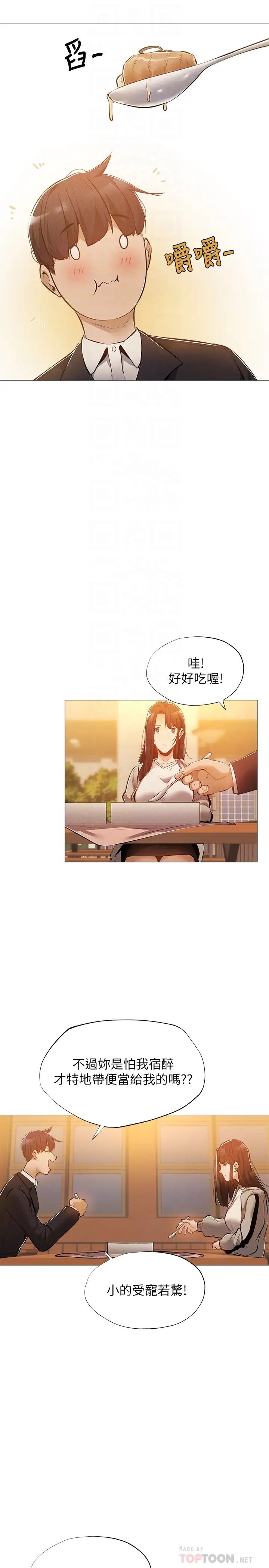 《还有空房吗?》漫画最新章节第27话 - 难道你…喜欢我吗?免费下拉式在线观看章节第【10】张图片