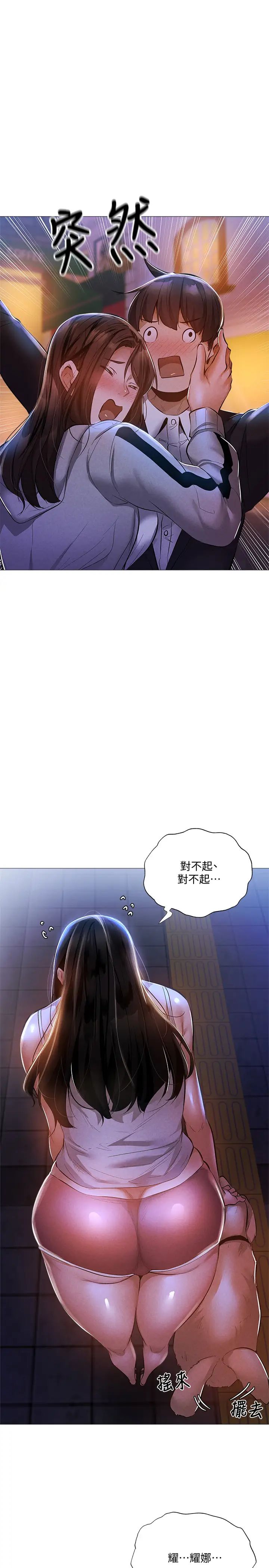 《还有空房吗?》漫画最新章节第28话 - 你没有跟其他人做吧?免费下拉式在线观看章节第【1】张图片