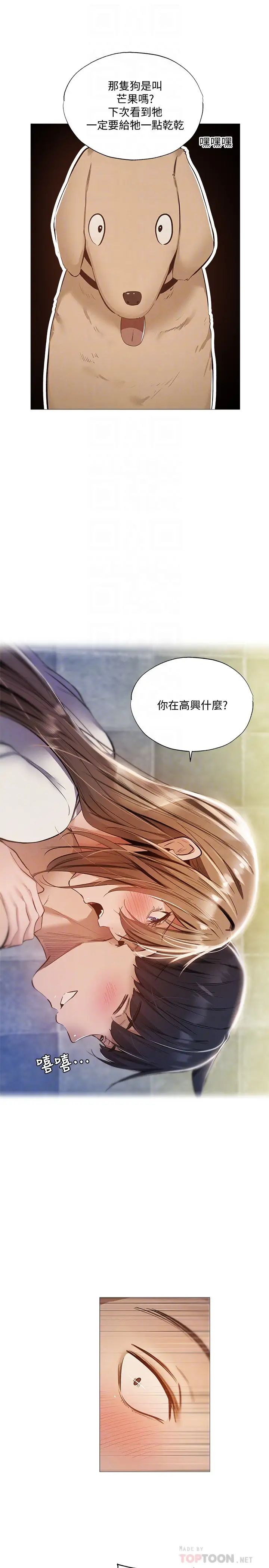 《还有空房吗?》漫画最新章节第28话 - 你没有跟其他人做吧?免费下拉式在线观看章节第【14】张图片