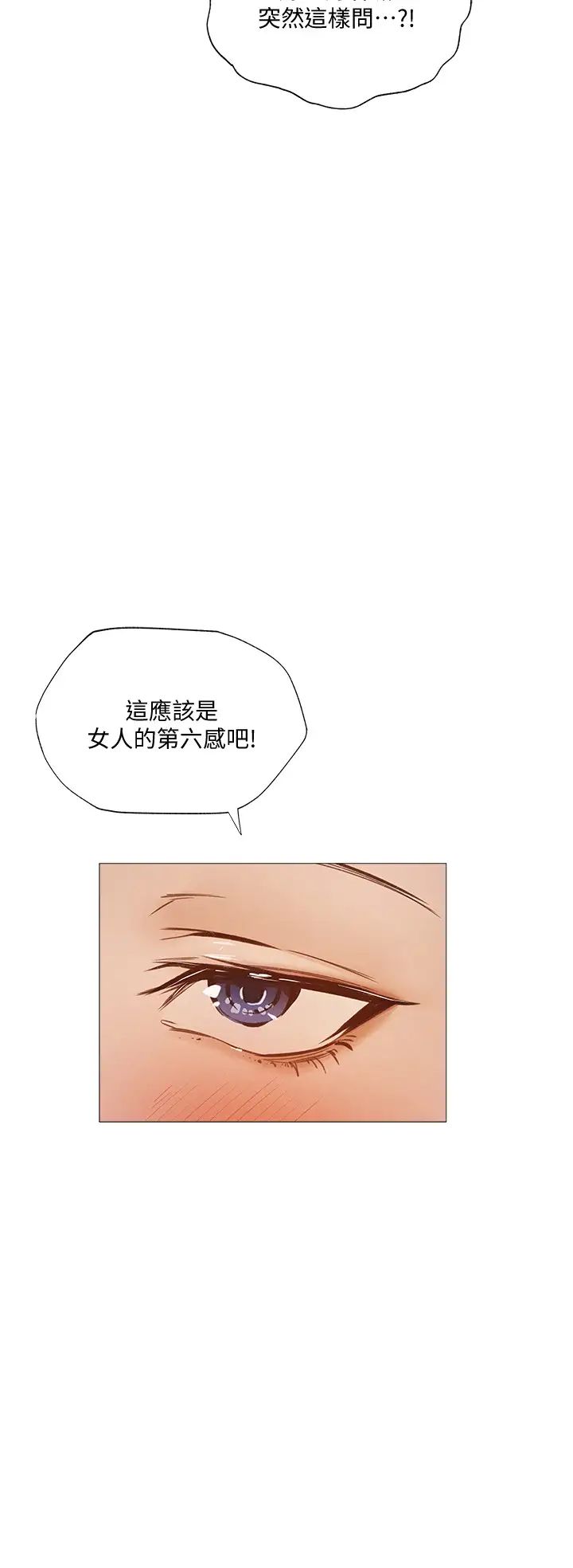 《还有空房吗?》漫画最新章节第28话 - 你没有跟其他人做吧?免费下拉式在线观看章节第【18】张图片