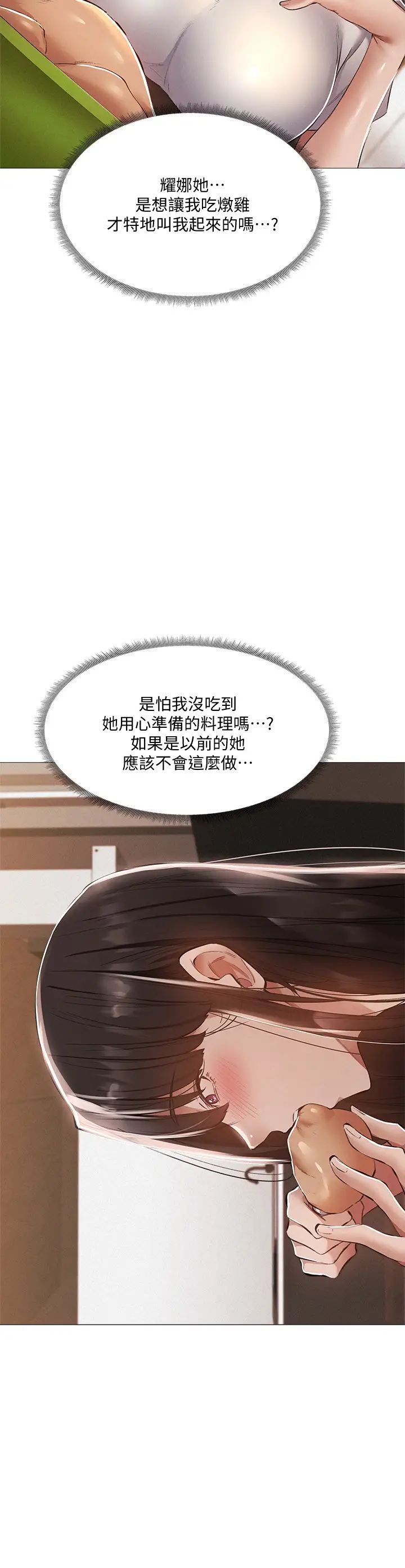 《还有空房吗?》漫画最新章节第31话 - 我不能待在这里吗…?免费下拉式在线观看章节第【9】张图片