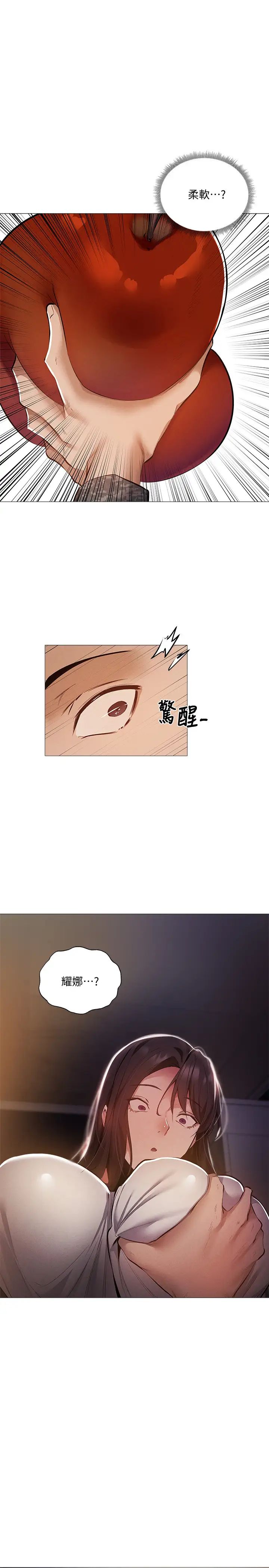 《还有空房吗?》漫画最新章节第31话 - 我不能待在这里吗…?免费下拉式在线观看章节第【1】张图片