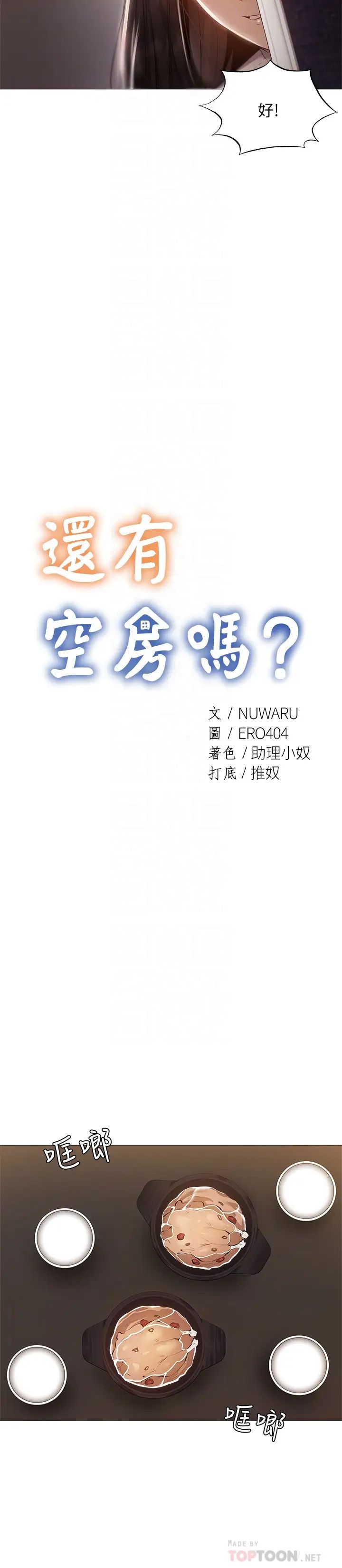 《还有空房吗?》漫画最新章节第31话 - 我不能待在这里吗…?免费下拉式在线观看章节第【6】张图片