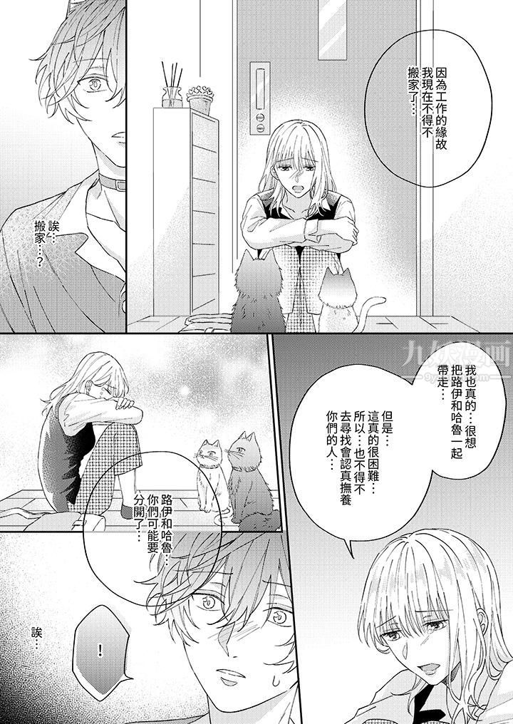 《哈鲁和路伊的二喵世界lovelife！》漫画最新章节第8话免费下拉式在线观看章节第【10】张图片