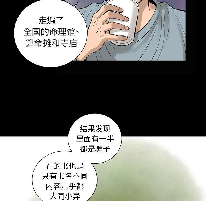 《韩道修》漫画最新章节第6话免费下拉式在线观看章节第【25】张图片