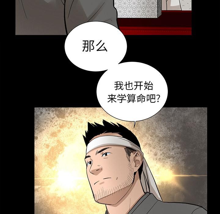 《韩道修》漫画最新章节第6话免费下拉式在线观看章节第【79】张图片