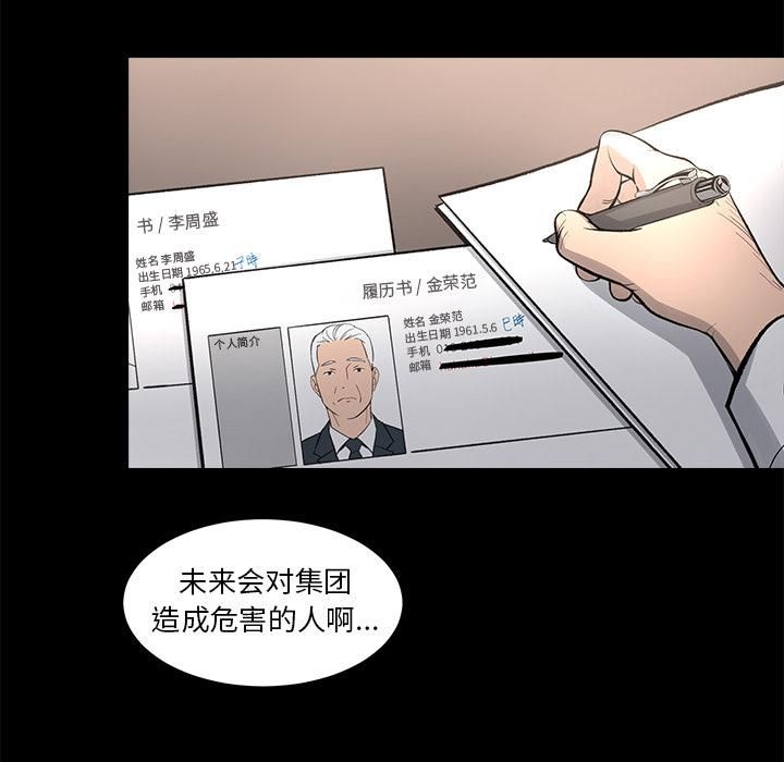 《韩道修》漫画最新章节第10话免费下拉式在线观看章节第【51】张图片