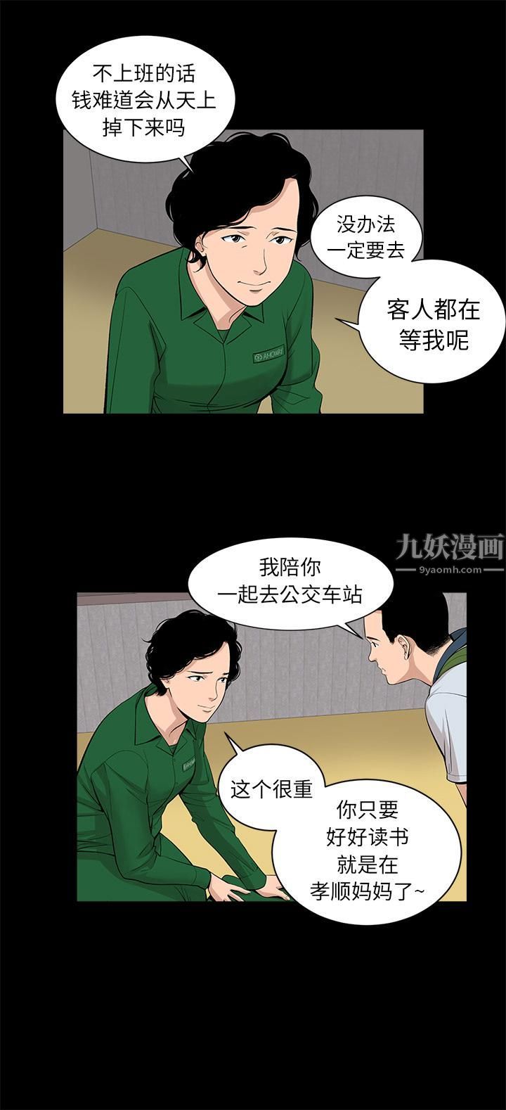 《韩道修》漫画最新章节第16话免费下拉式在线观看章节第【21】张图片