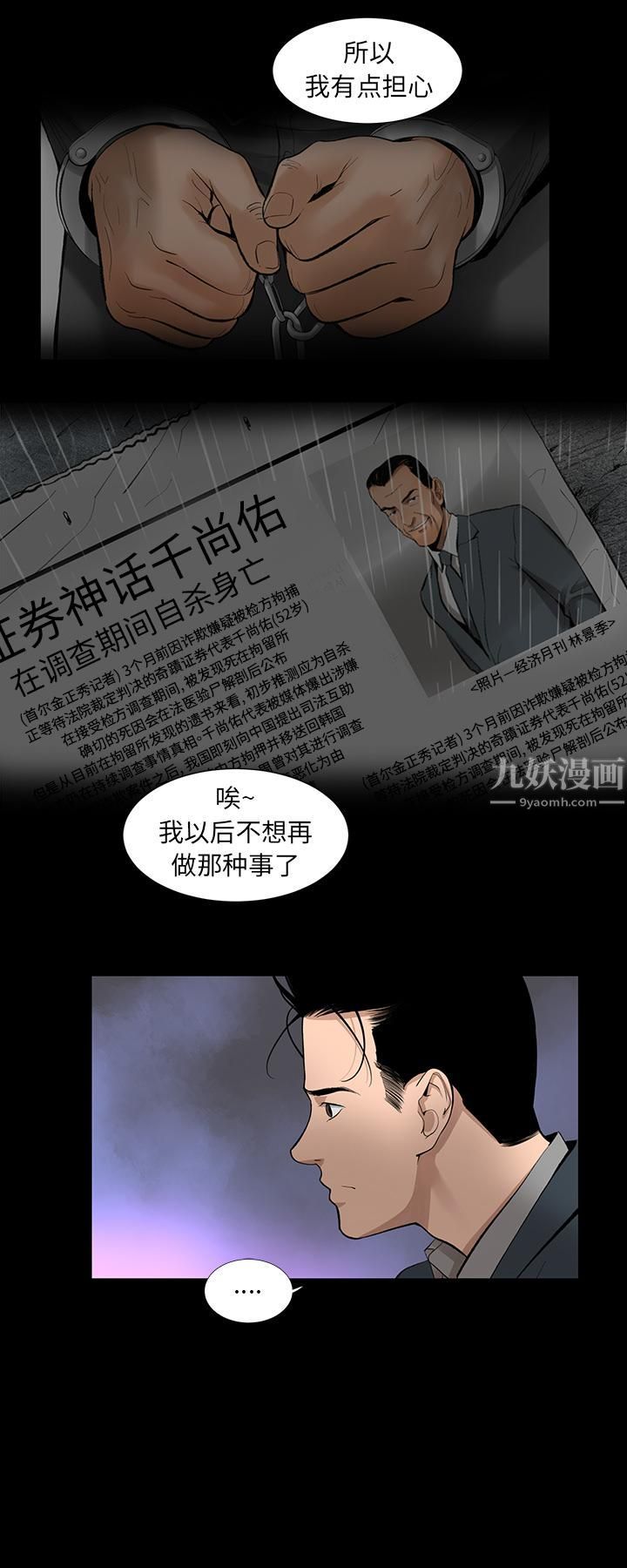 《韩道修》漫画最新章节第16话免费下拉式在线观看章节第【9】张图片