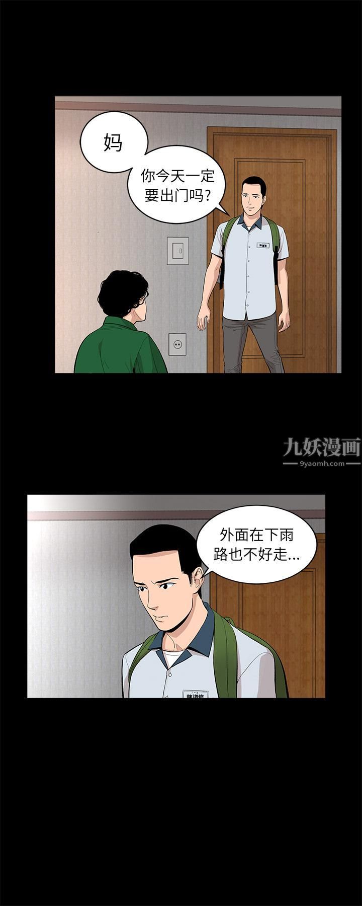 《韩道修》漫画最新章节第16话免费下拉式在线观看章节第【20】张图片