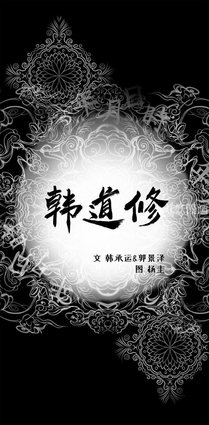 《韩道修》漫画最新章节第16话免费下拉式在线观看章节第【1】张图片