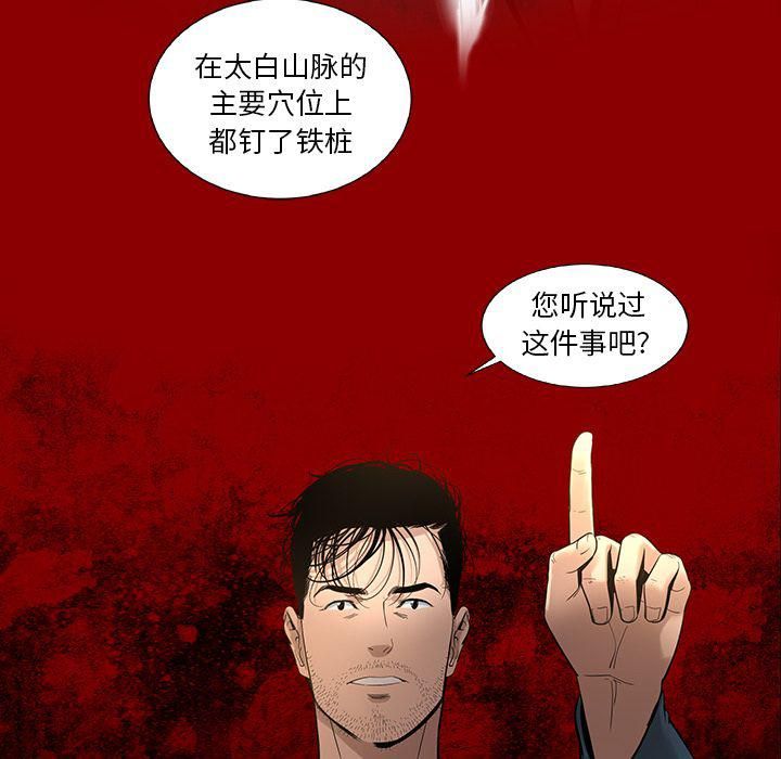 《韩道修》漫画最新章节第22话免费下拉式在线观看章节第【72】张图片