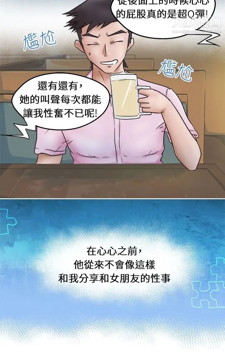 《好朋友的女朋友》漫画最新章节第1话免费下拉式在线观看章节第【7】张图片