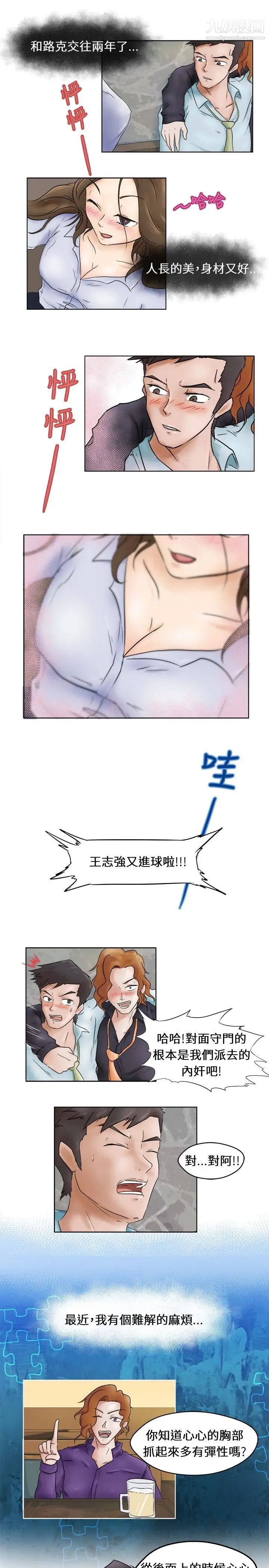 《好朋友的女朋友》漫画最新章节第1话免费下拉式在线观看章节第【6】张图片