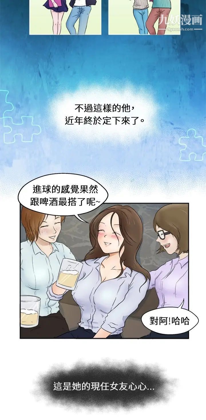 《好朋友的女朋友》漫画最新章节第1话免费下拉式在线观看章节第【5】张图片