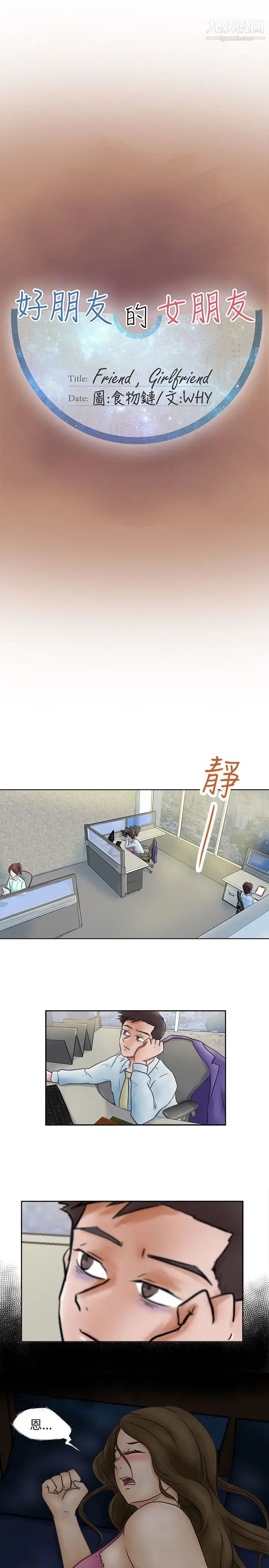 《好朋友的女朋友》漫画最新章节第2话免费下拉式在线观看章节第【1】张图片