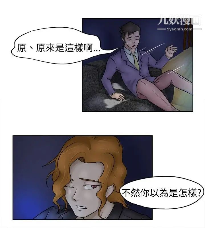 《好朋友的女朋友》漫画最新章节第2话免费下拉式在线观看章节第【18】张图片