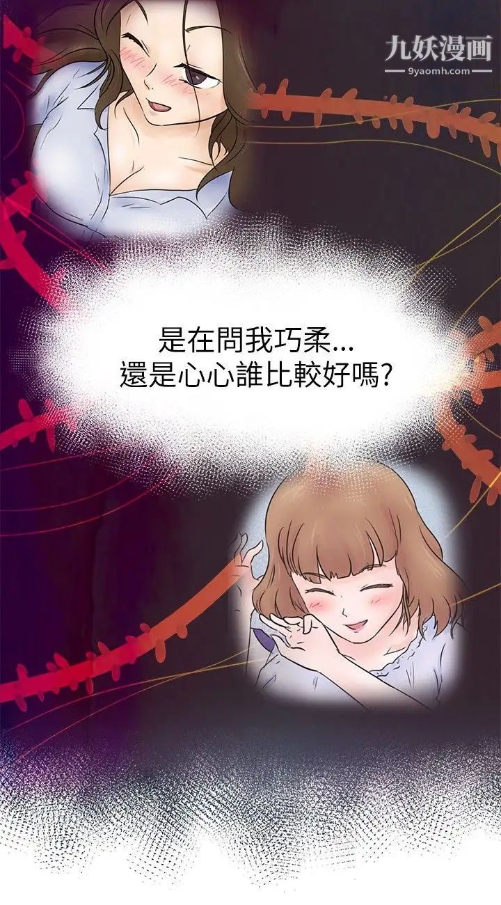 《好朋友的女朋友》漫画最新章节第2话免费下拉式在线观看章节第【16】张图片