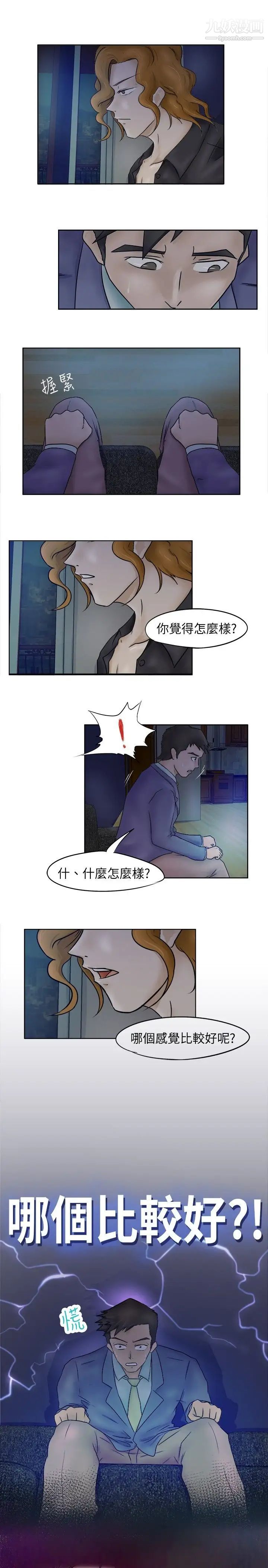 《好朋友的女朋友》漫画最新章节第2话免费下拉式在线观看章节第【15】张图片