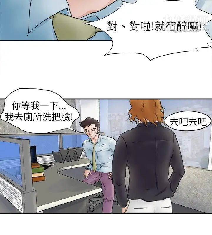 《好朋友的女朋友》漫画最新章节第2话免费下拉式在线观看章节第【4】张图片