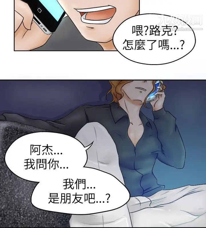 《好朋友的女朋友》漫画最新章节第2话免费下拉式在线观看章节第【10】张图片