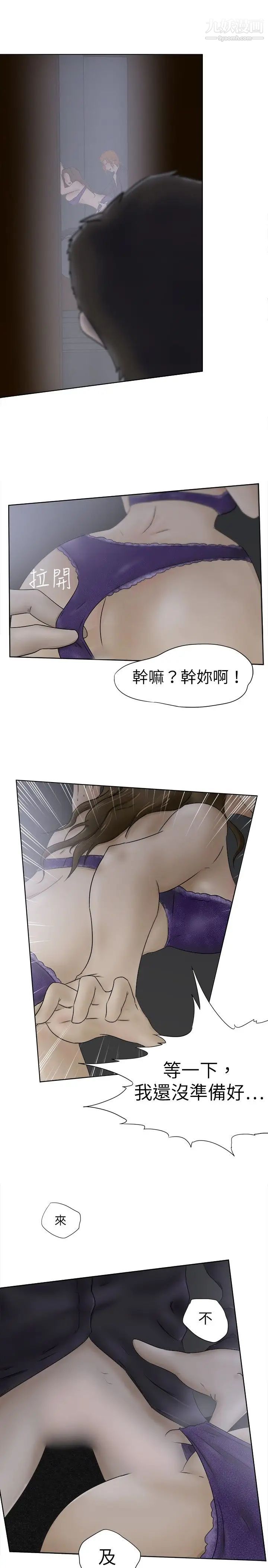 《好朋友的女朋友》漫画最新章节第4话免费下拉式在线观看章节第【15】张图片