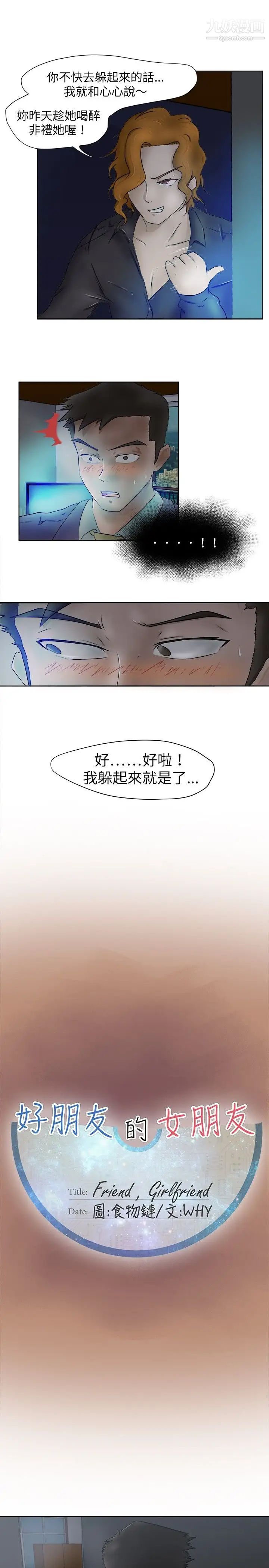 《好朋友的女朋友》漫画最新章节第4话免费下拉式在线观看章节第【5】张图片