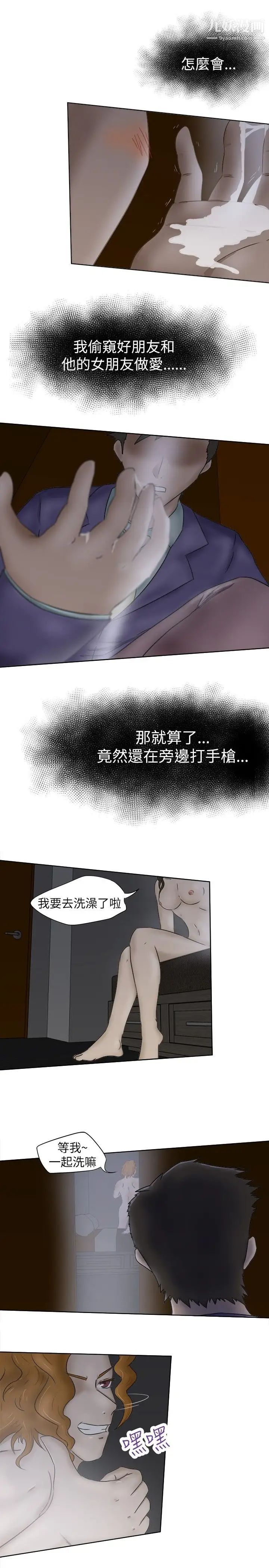 《好朋友的女朋友》漫画最新章节第5话免费下拉式在线观看章节第【13】张图片