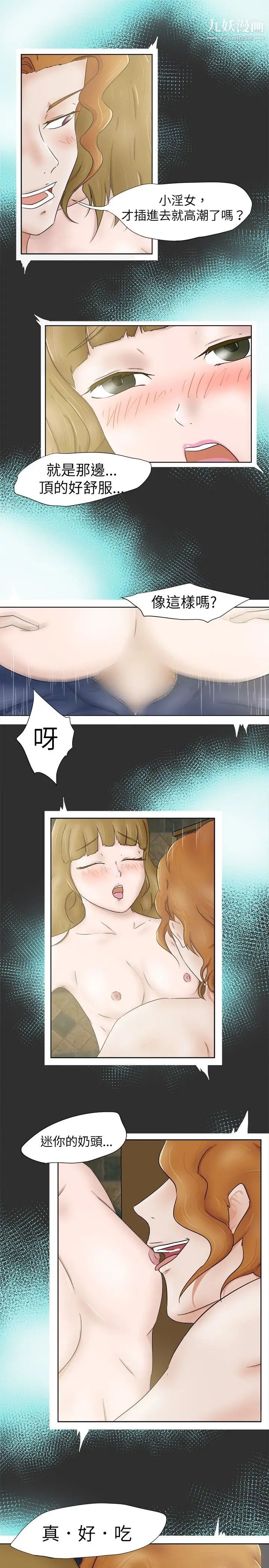 《好朋友的女朋友》漫画最新章节第6话免费下拉式在线观看章节第【14】张图片