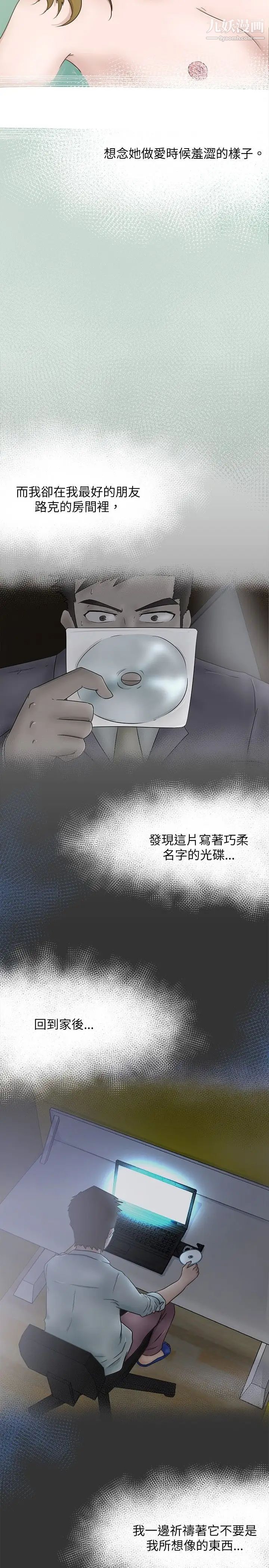 《好朋友的女朋友》漫画最新章节第6话免费下拉式在线观看章节第【2】张图片