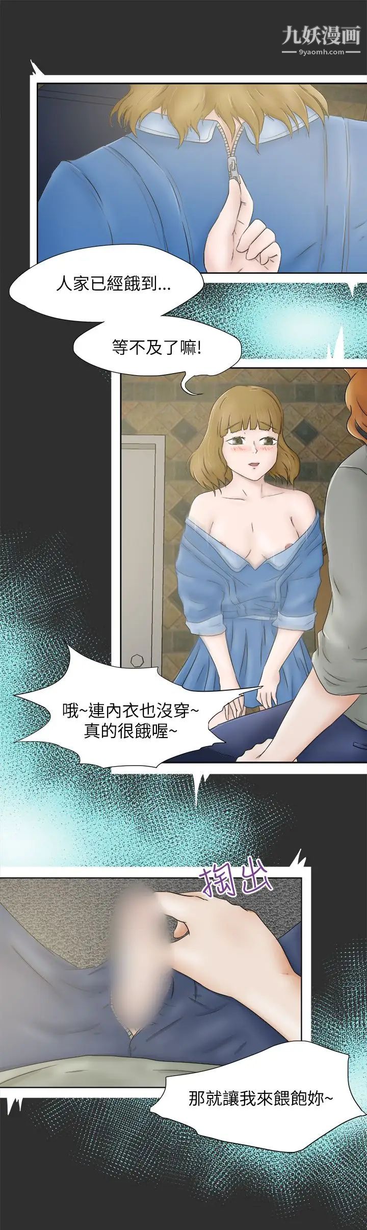 《好朋友的女朋友》漫画最新章节第6话免费下拉式在线观看章节第【8】张图片