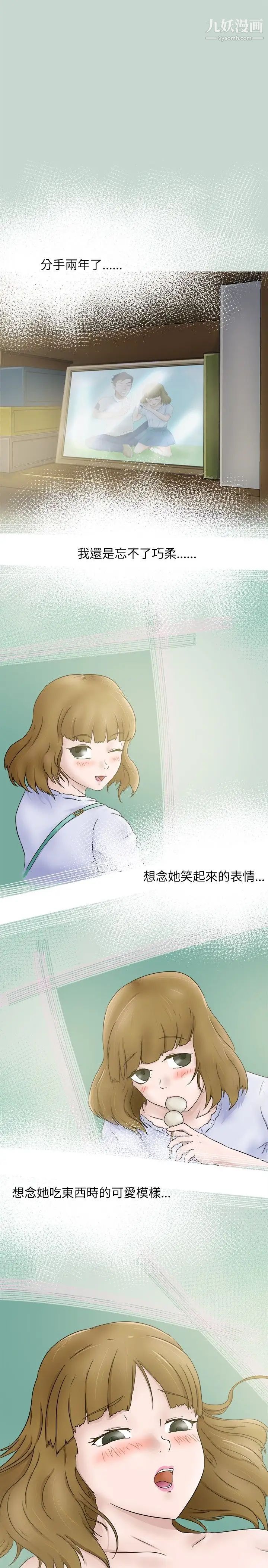 《好朋友的女朋友》漫画最新章节第6话免费下拉式在线观看章节第【1】张图片