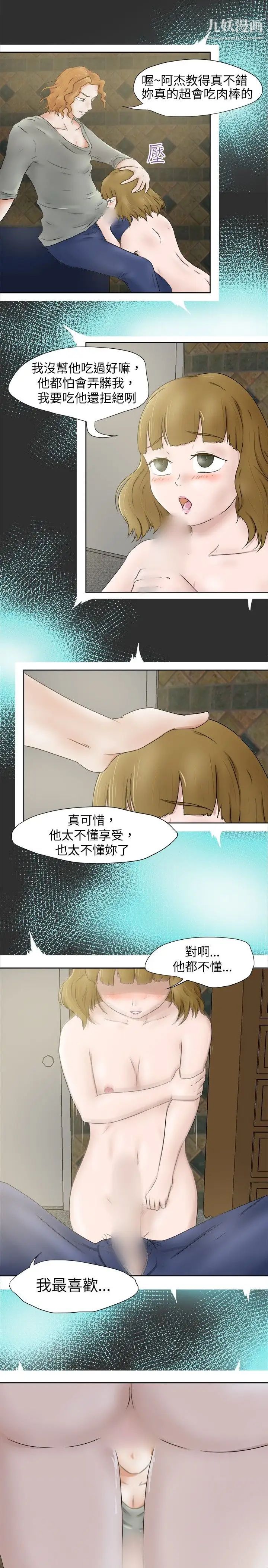 《好朋友的女朋友》漫画最新章节第6话免费下拉式在线观看章节第【10】张图片