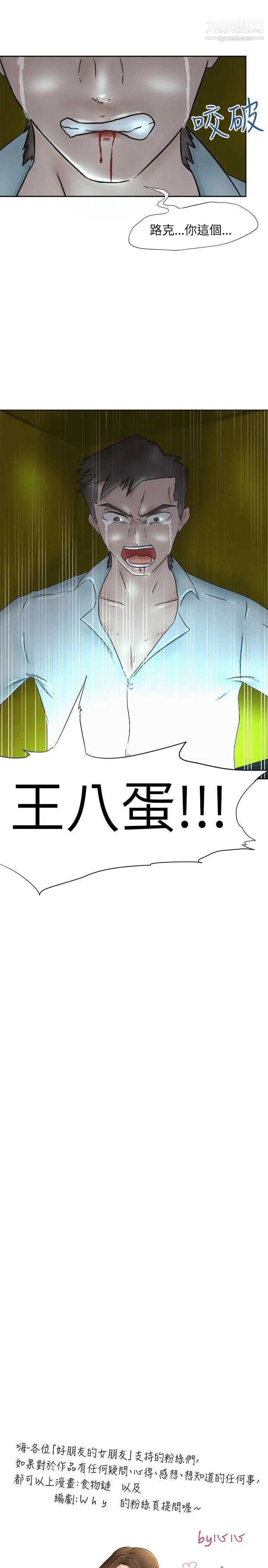 《好朋友的女朋友》漫画最新章节第7话免费下拉式在线观看章节第【16】张图片