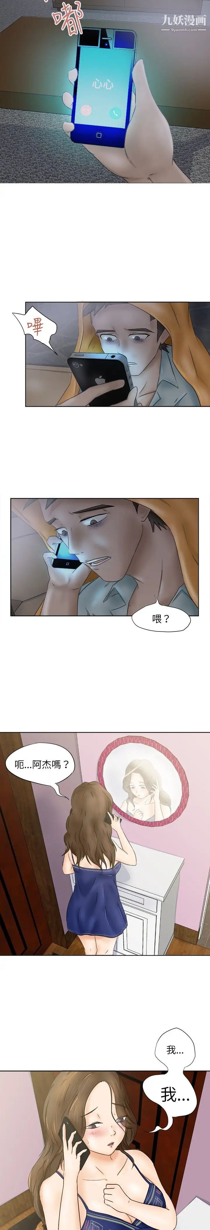 《好朋友的女朋友》漫画最新章节第8话免费下拉式在线观看章节第【15】张图片