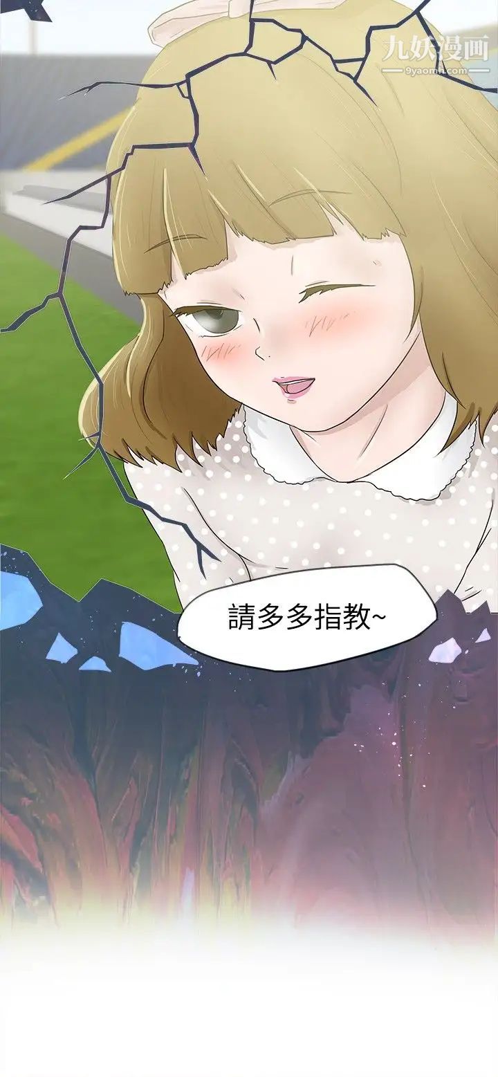 《好朋友的女朋友》漫画最新章节第8话免费下拉式在线观看章节第【5】张图片